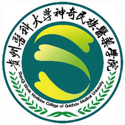 贵州医科大学神奇民族医药学院 校徽