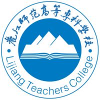 丽江师范学院 校徽