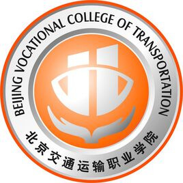 北京交通运输职业学院 校徽