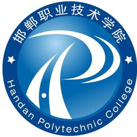 邯郸职业技术学院 校徽