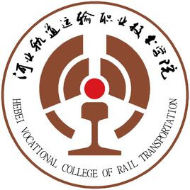 河北轨道运输职业技术学院 校徽