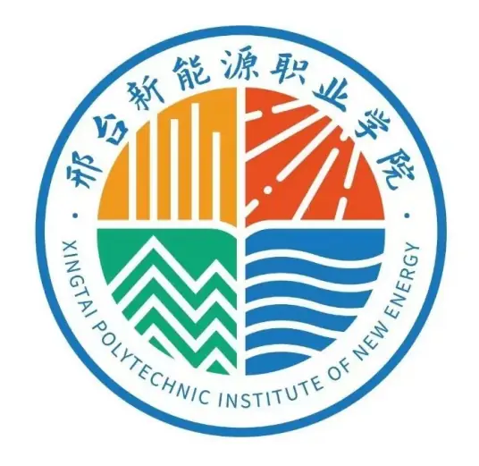邢台新能源职业学院 校徽