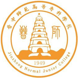晋中师范高等专科学校 校徽