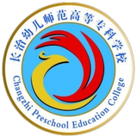 长治幼儿师范高等专科学校 校徽