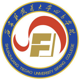 石家庄铁道大学四方学院 校徽