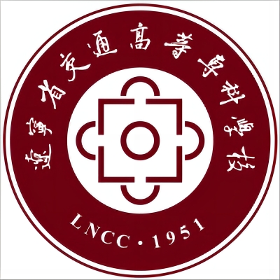 辽宁省交通高等专科学校 校徽