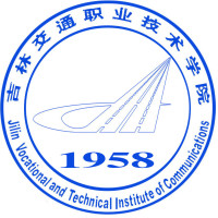 吉林交通职业技术学院 校徽