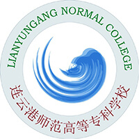 连云港师范高等专科学校 校徽