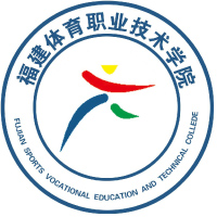 福建体育职业技术学院 校徽