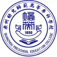 泉州幼儿师范高等专科学校 校徽