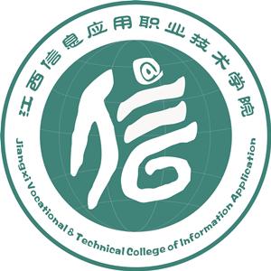 江西信息应用职业技术学院 校徽