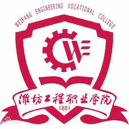 潍坊工程职业学院 校徽