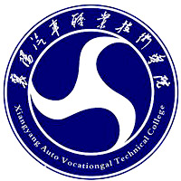 襄阳汽车职业技术学院 校徽
