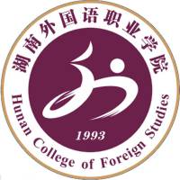 湖南外国语职业学院 校徽