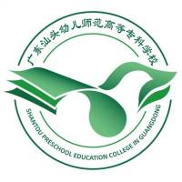 广东汕头幼儿师范高等专科学校 校徽