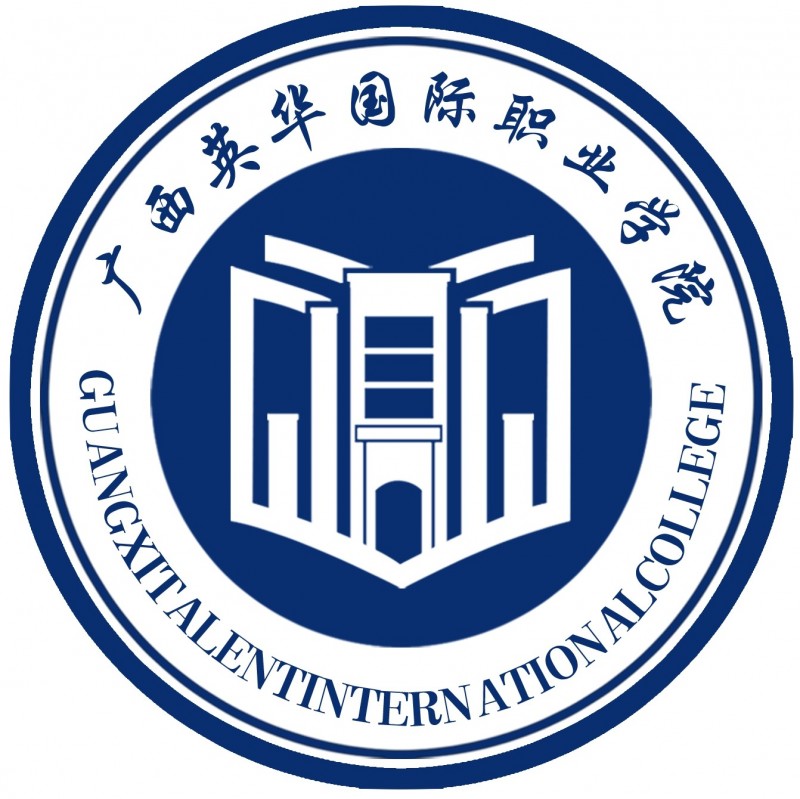 广西英华国际职业学院 校徽