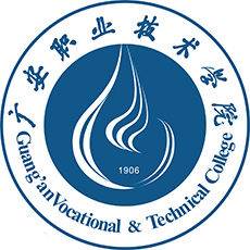 广安职业技术学院 校徽