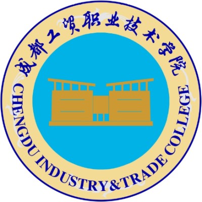 成都工贸职业技术学院 校徽