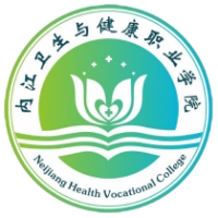 内江卫生与健康职业学院 校徽