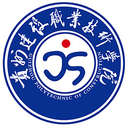 贵州建设职业技术学院 校徽
