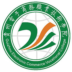 贵州电子商务职业技术学院 校徽