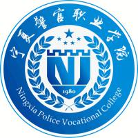 宁夏警官职业学院 校徽