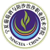 宁夏葡萄酒与防沙治沙职业技术学院 校徽