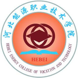 河北能源职业技术学院 校徽