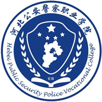 河北公安警察职业学院 校徽