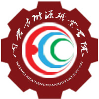 内蒙古能源职业学院 校徽