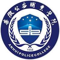 安徽公安职业学院 校徽