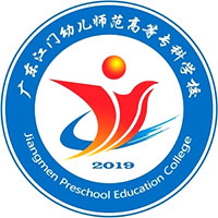 广东江门幼儿师范高等专科学校 校徽