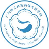 广州幼儿师范高等专科学校 校徽