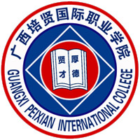广西培贤国际职业学院 校徽