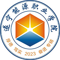 遂宁能源职业学院 校徽