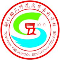 铜仁幼儿师范高等专科学校 校徽