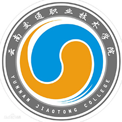 云南交通职业技术大学 校徽