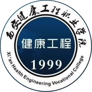 西安健康工程职业学院 校徽