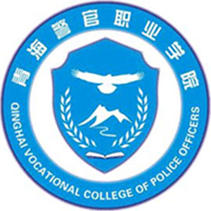 青海警官职业学院 校徽