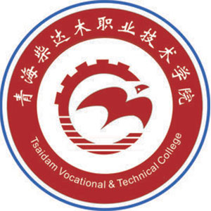 青海柴达木职业技术学院 校徽