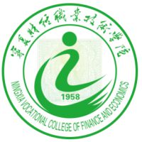 宁夏财经职业技术学院 校徽
