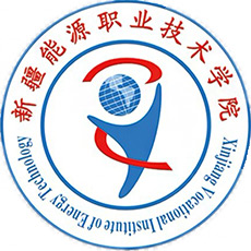 新疆能源职业技术学院 校徽